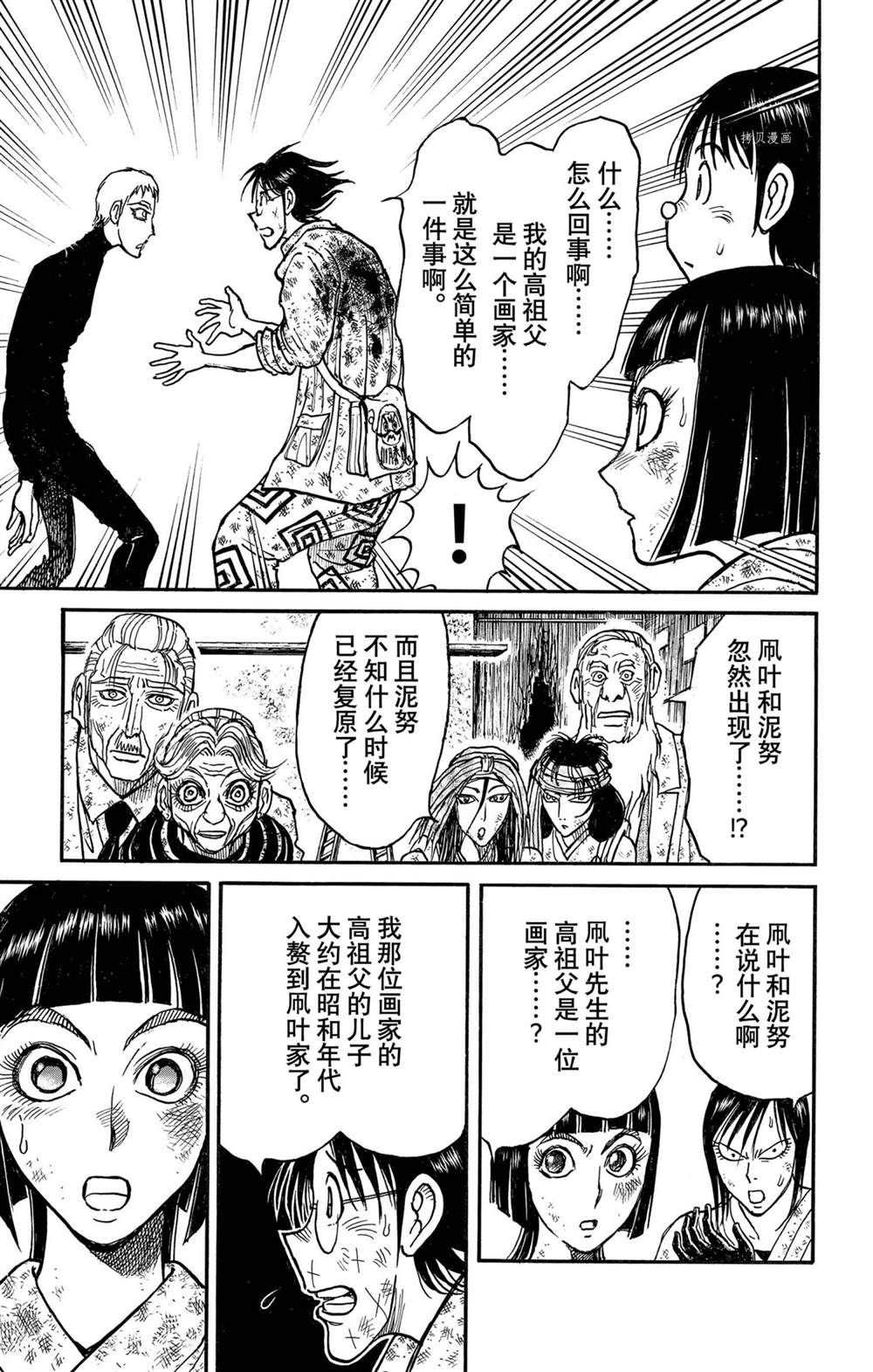 《破坏死亡亭》第231话 第13页