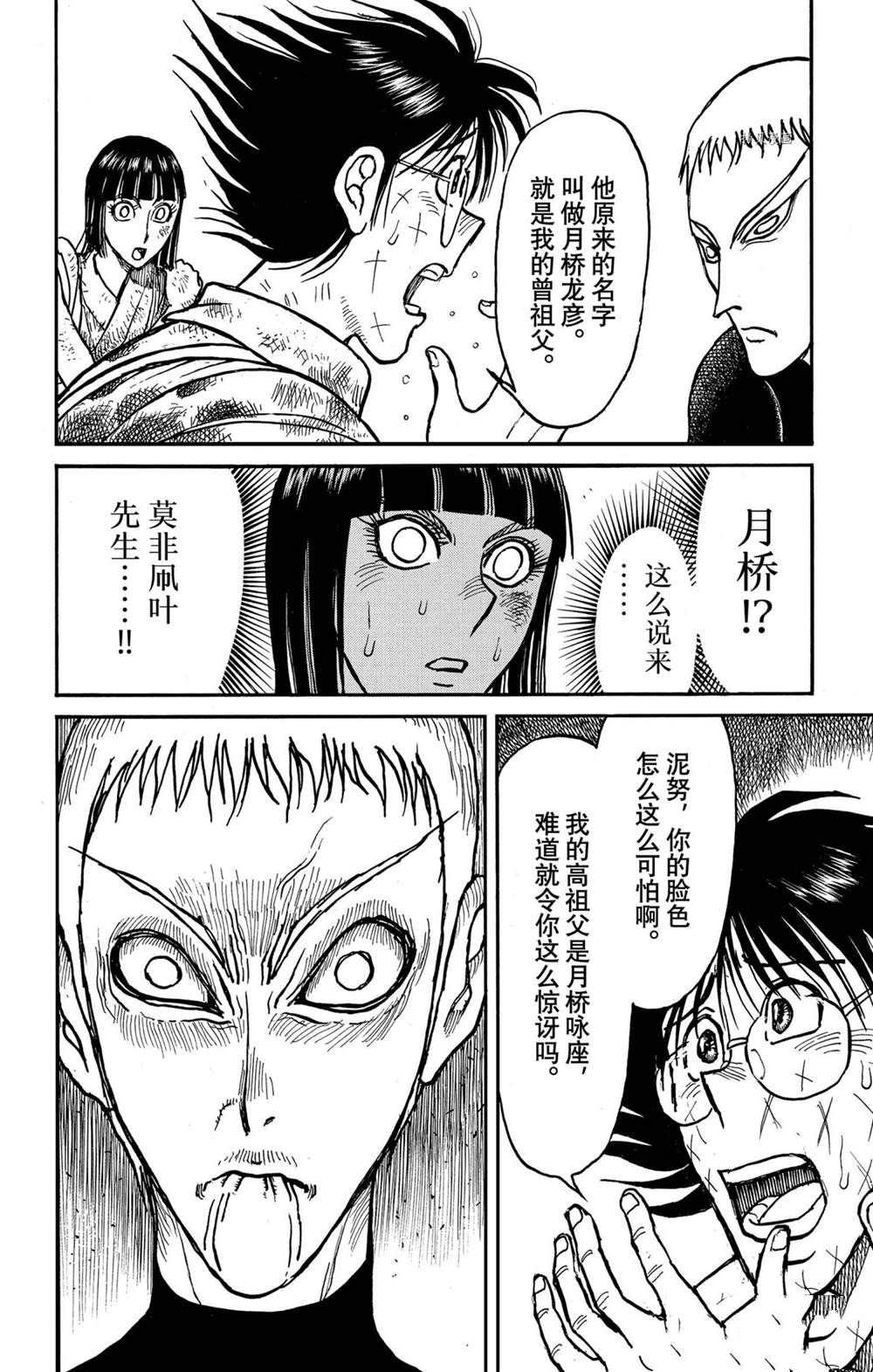 《破坏死亡亭》第231话 第14页