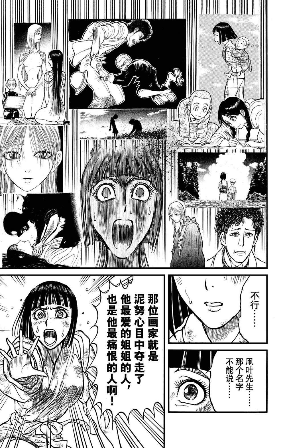 《破坏死亡亭》第231话 第15页