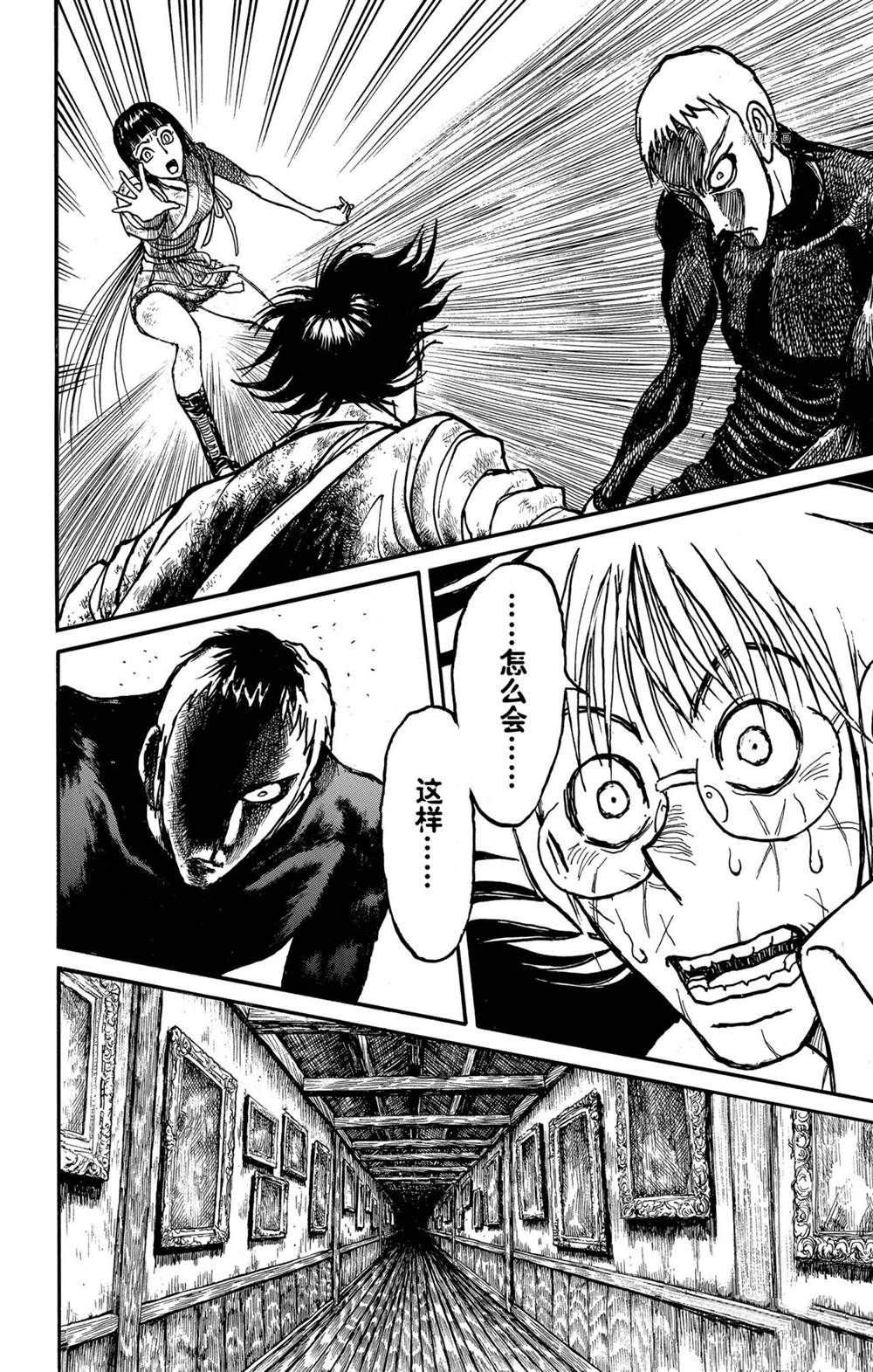 《破坏死亡亭》第231话 第16页