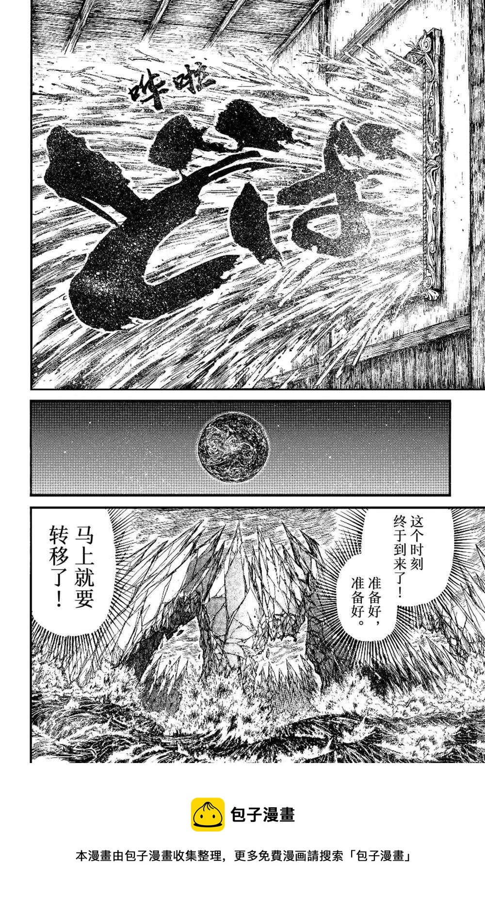 《破坏死亡亭》第231话 第18页