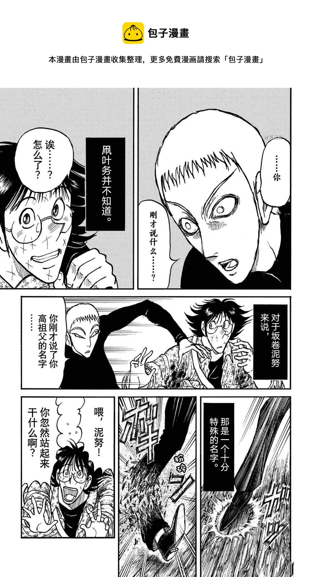 《破坏死亡亭》第231话 第1页