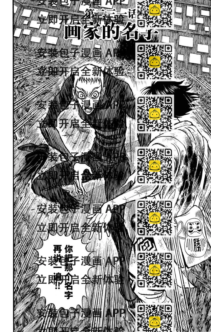 《破坏死亡亭》第231话 第2页