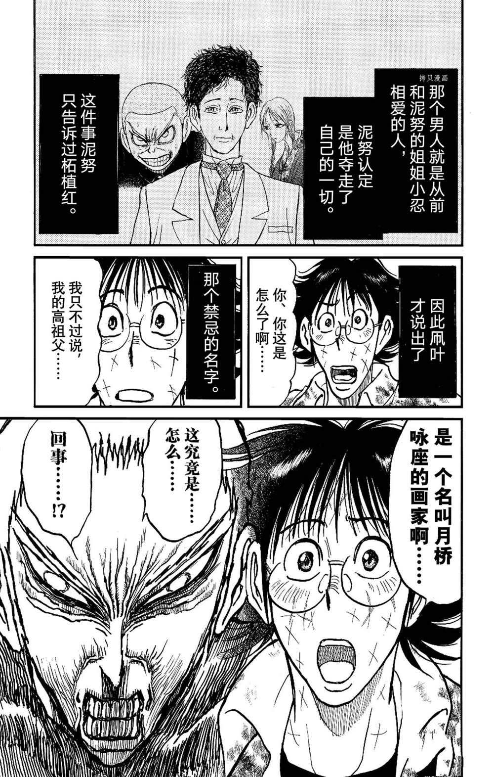 《破坏死亡亭》第231话 第3页