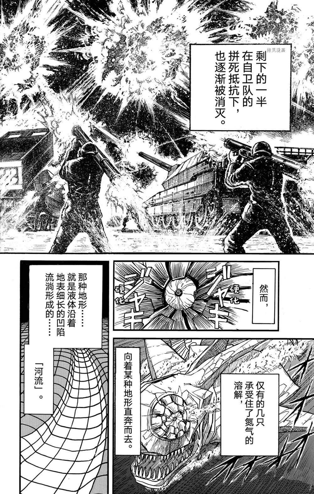 《破坏死亡亭》第231话 第6页