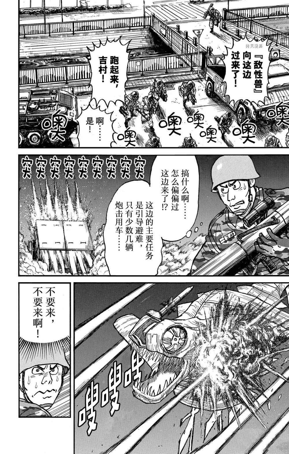 《破坏死亡亭》第231话 第8页