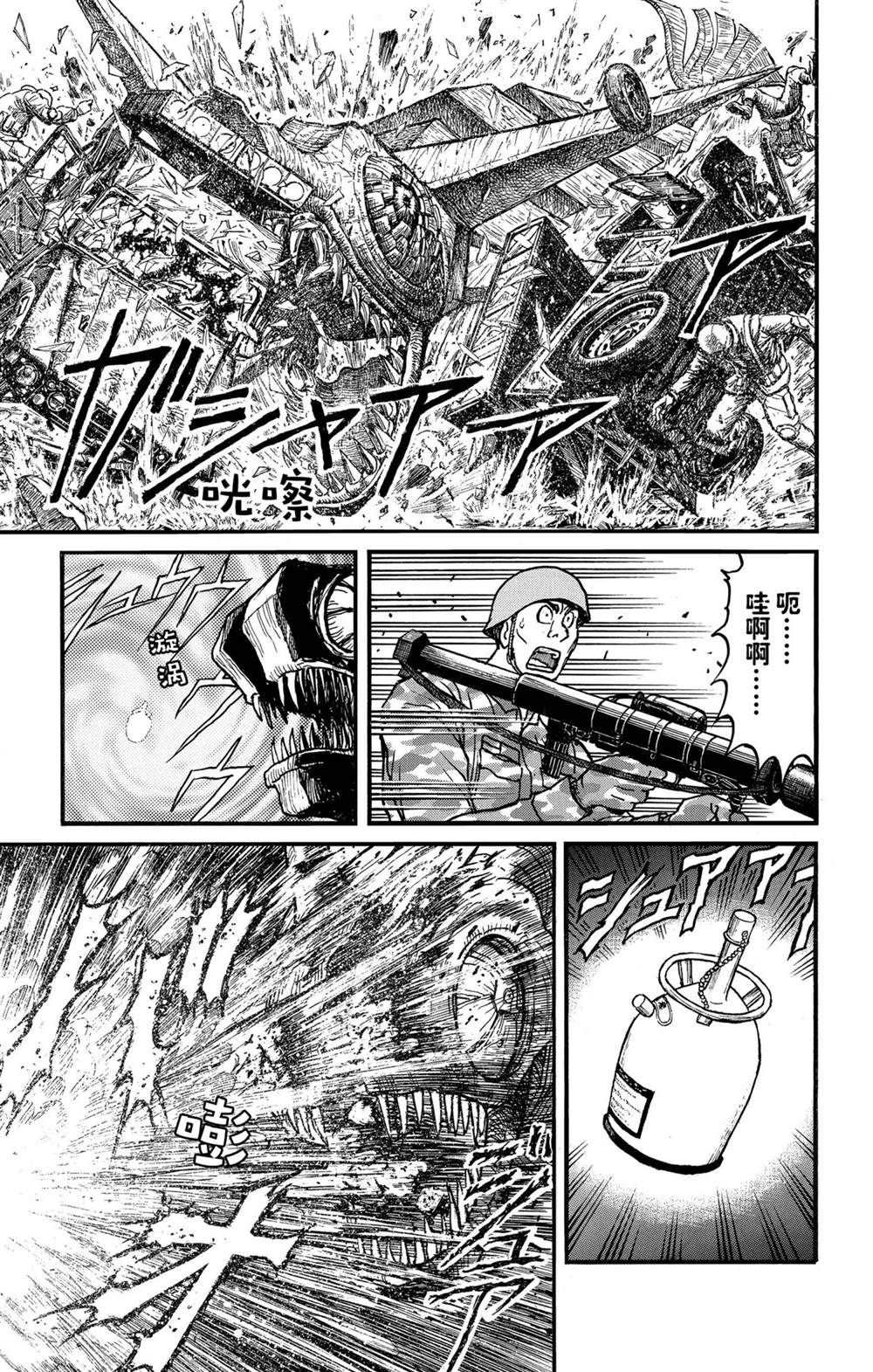 《破坏死亡亭》第231话 第9页