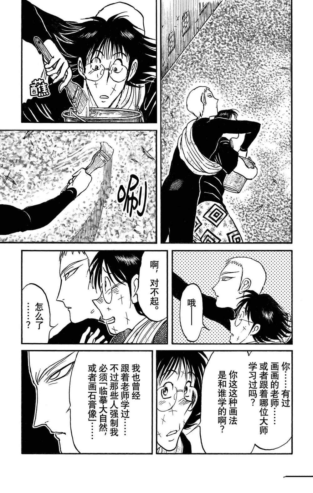 《破坏死亡亭》第230话 第11页