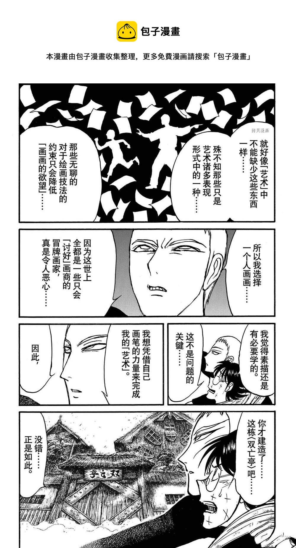 《破坏死亡亭》第230话 第12页