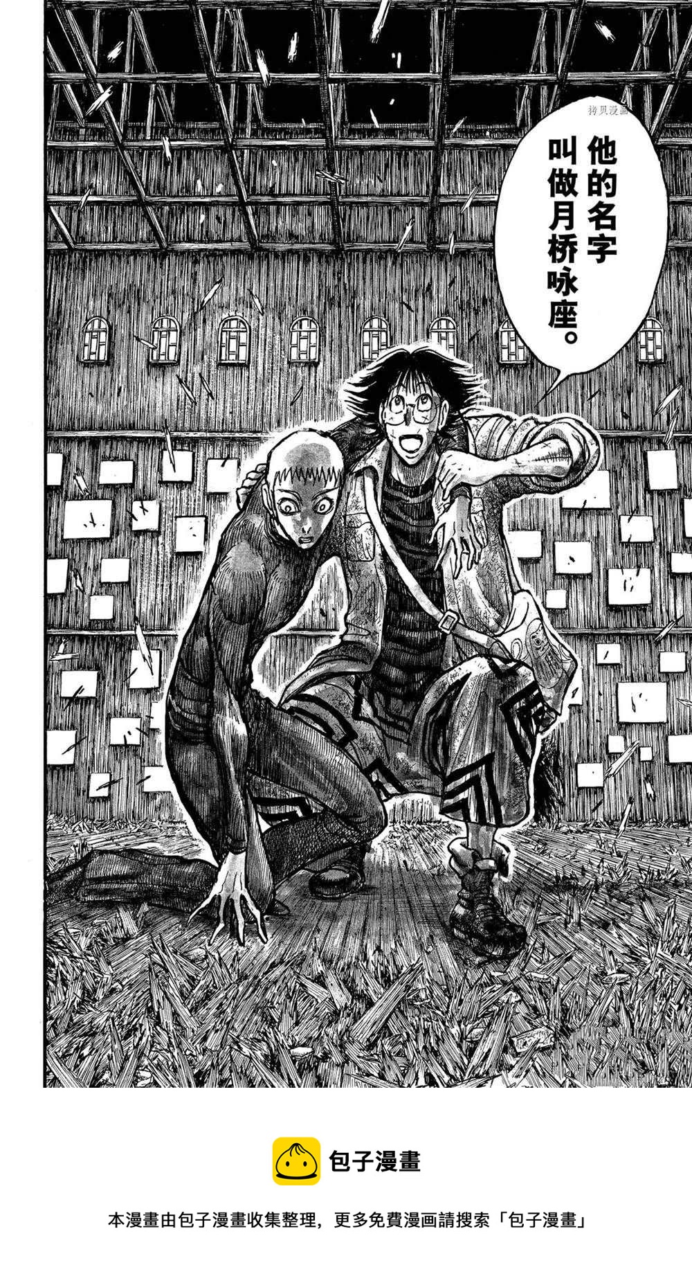 《破坏死亡亭》第230话 第18页