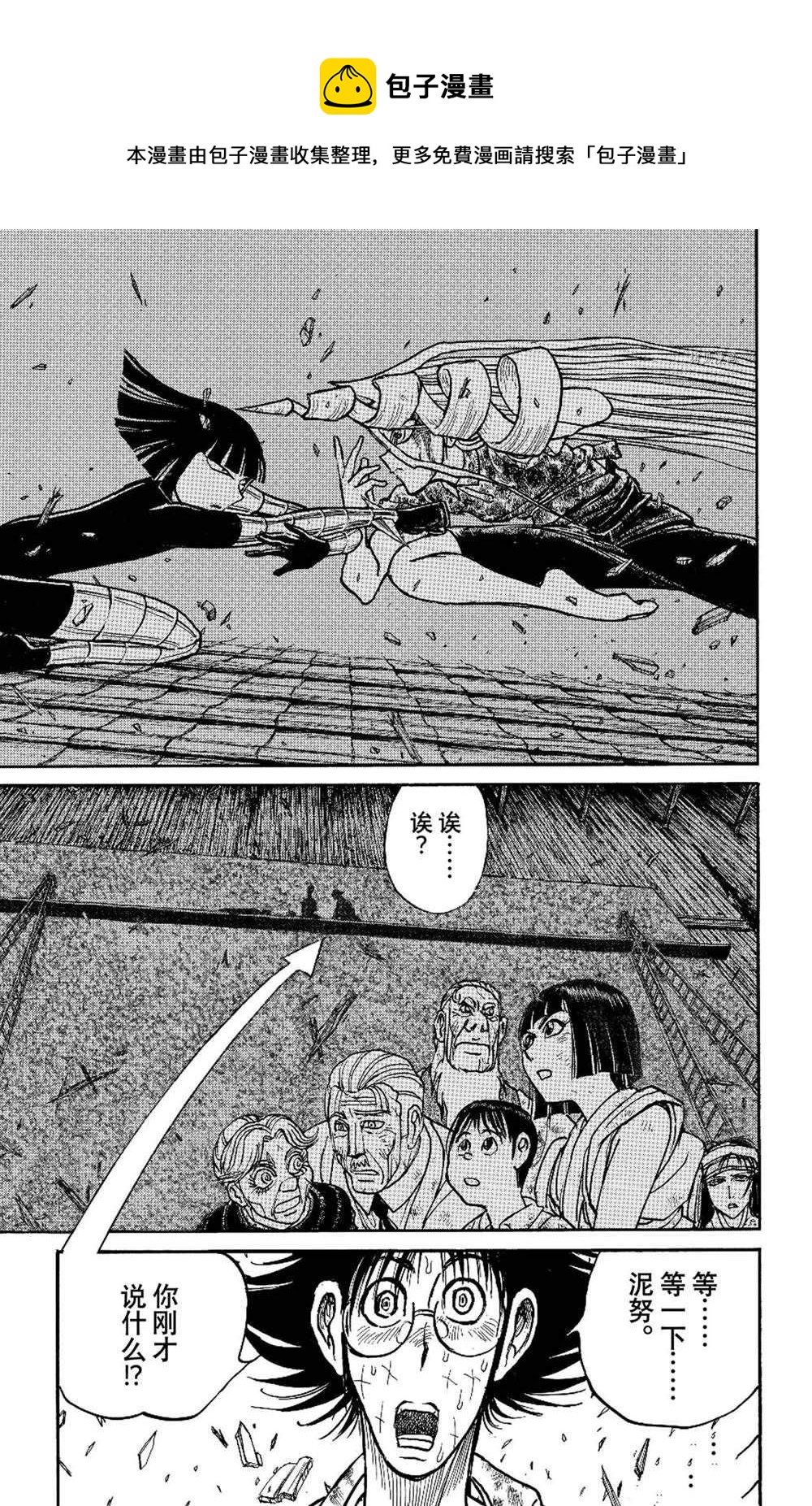 《破坏死亡亭》第230话 第1页