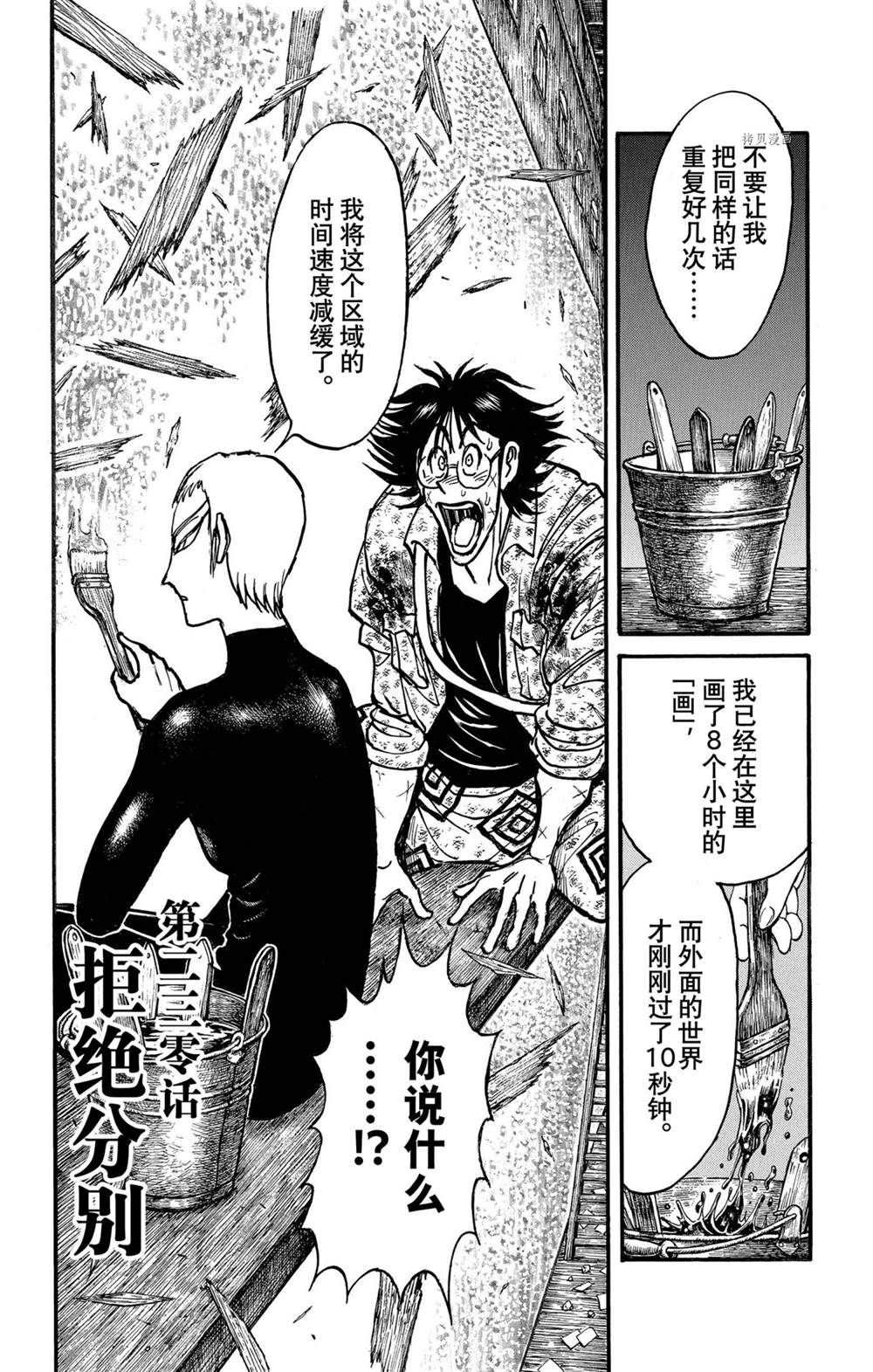 《破坏死亡亭》第230话 第2页
