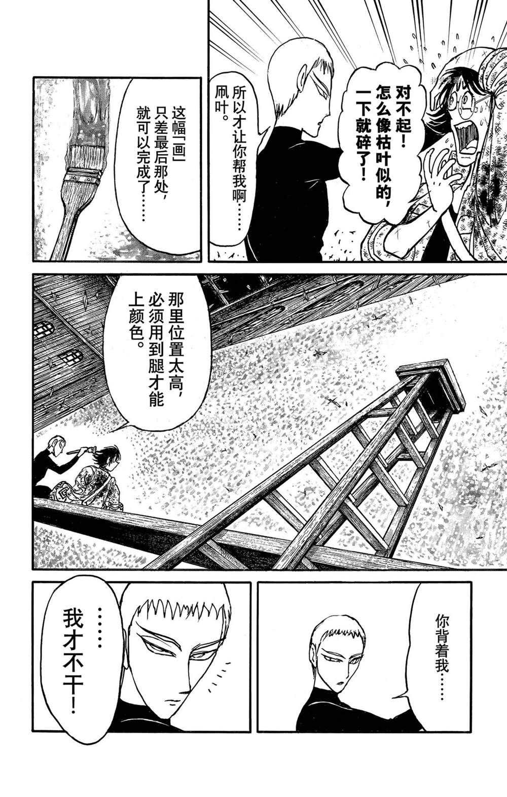 《破坏死亡亭》第230话 第4页