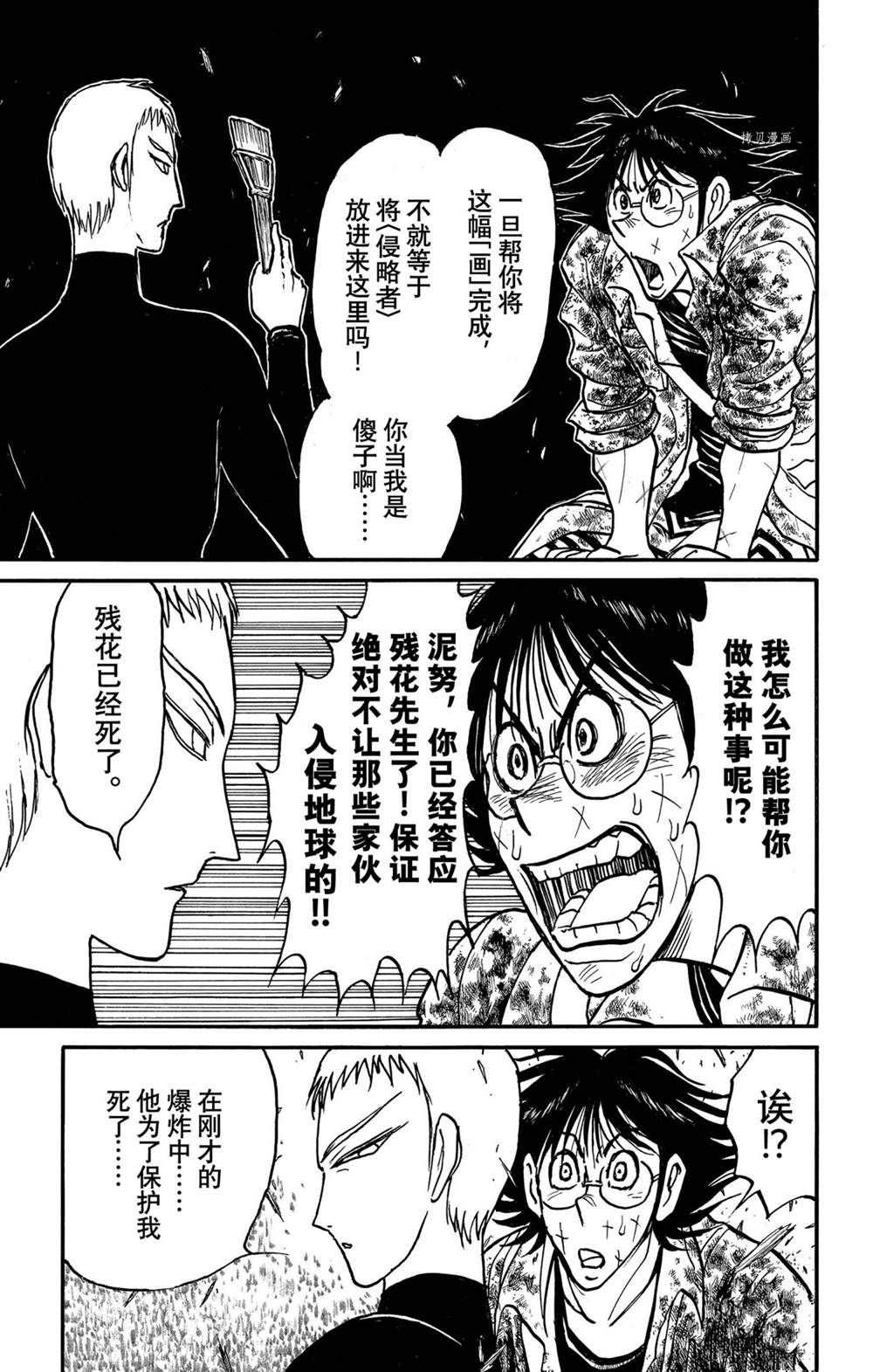《破坏死亡亭》第230话 第5页