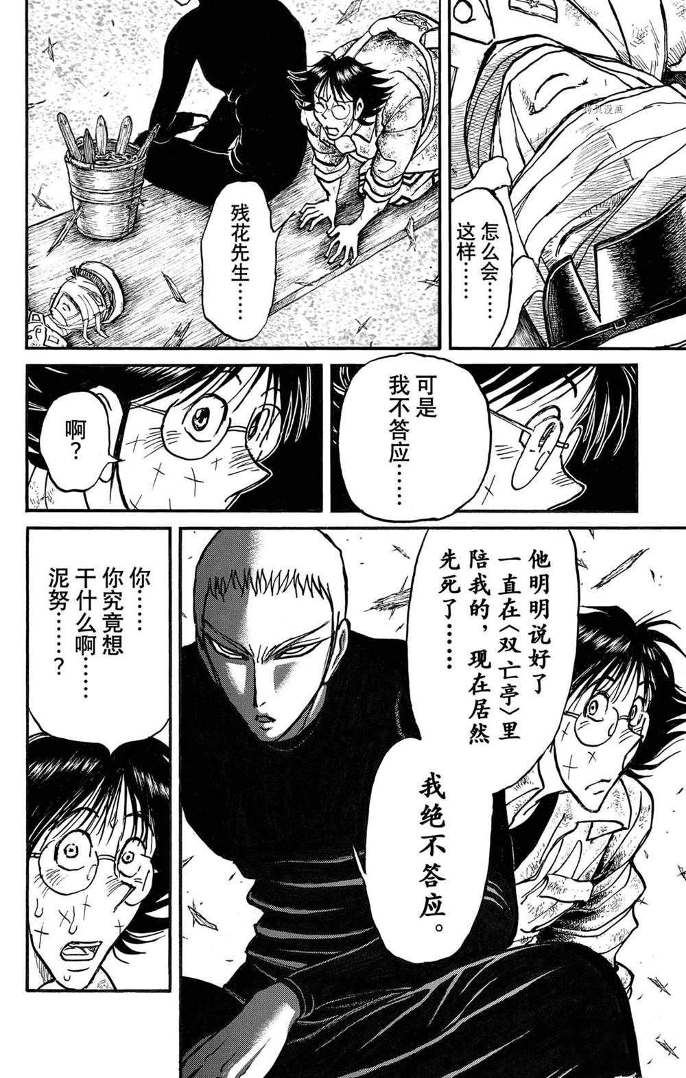 《破坏死亡亭》第230话 第6页