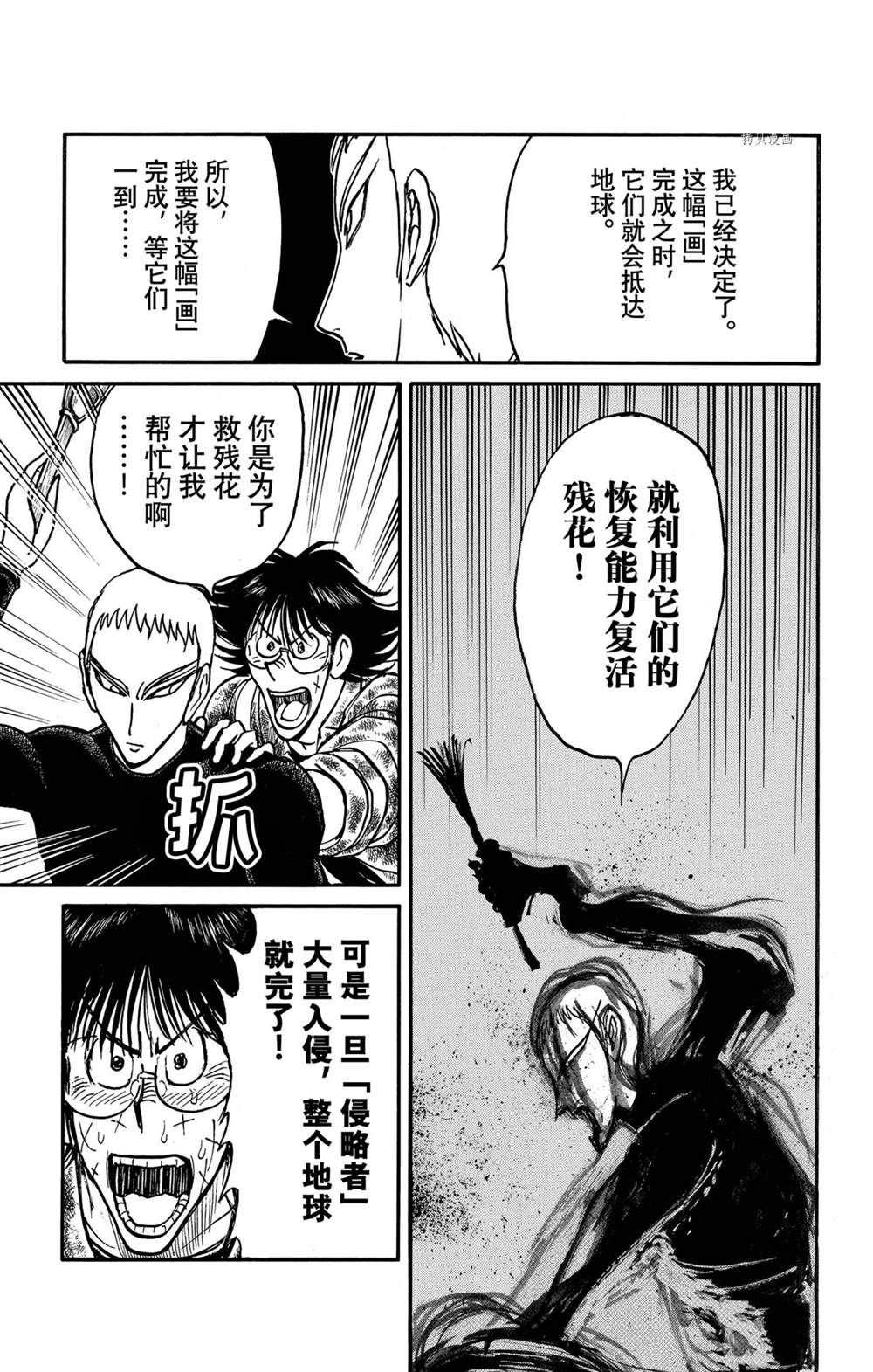 《破坏死亡亭》第230话 第7页