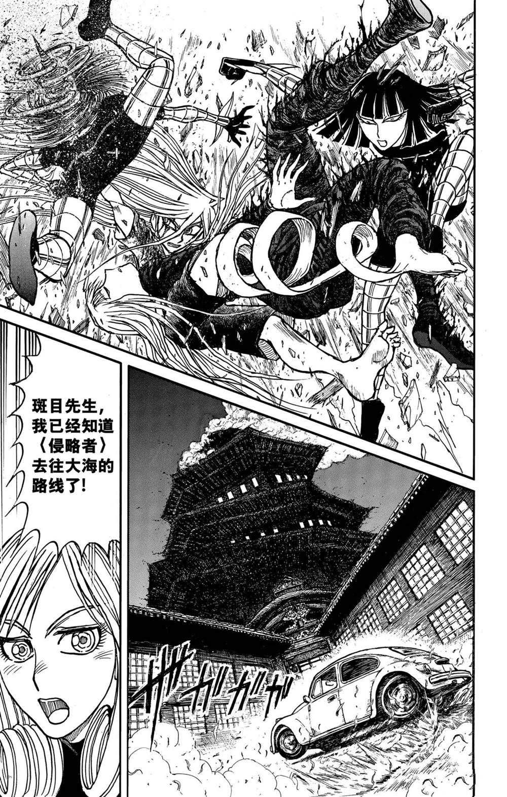 《破坏死亡亭》第232话 第13页