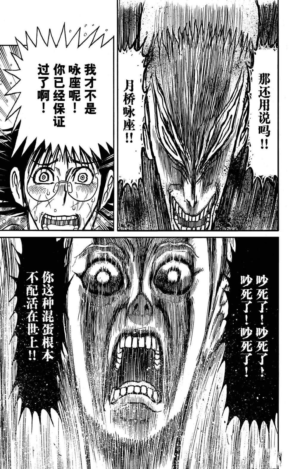 《破坏死亡亭》第232话 第15页