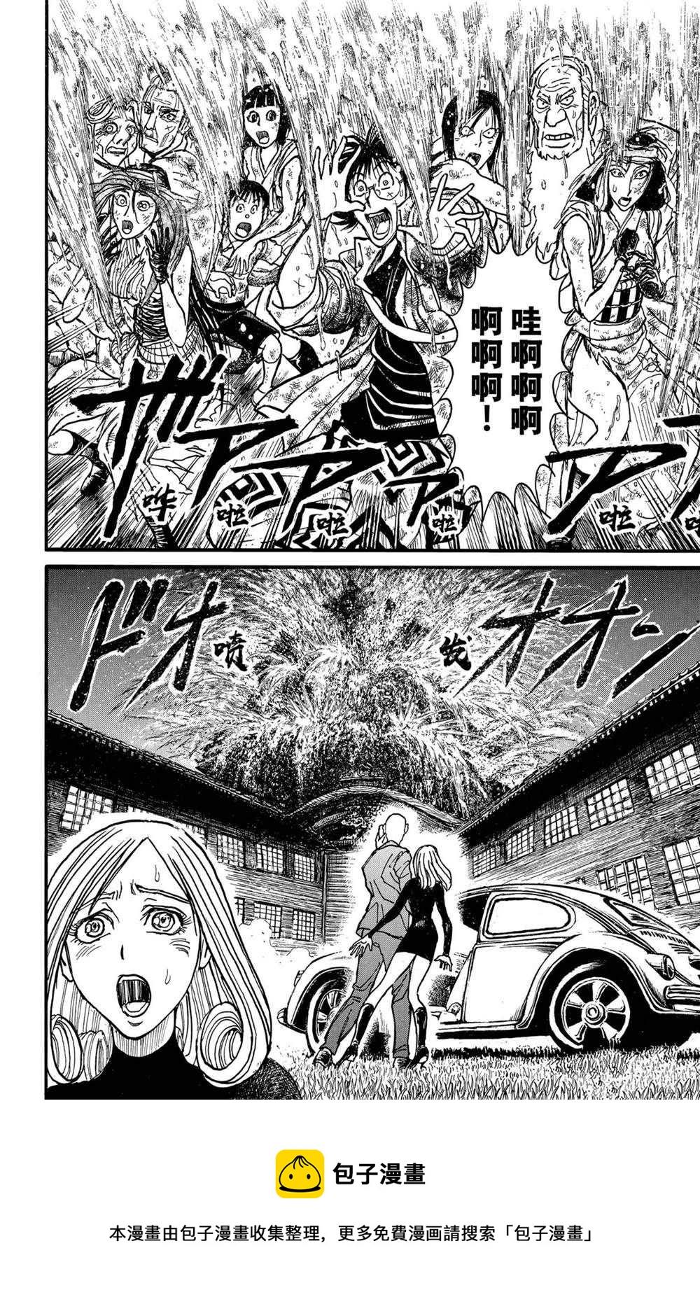 《破坏死亡亭》第232话 第18页