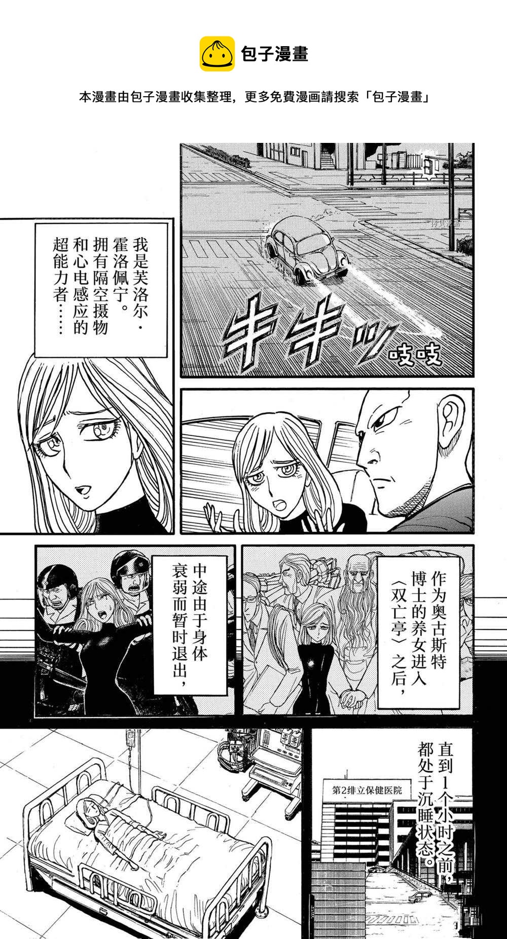 《破坏死亡亭》第232话 第1页