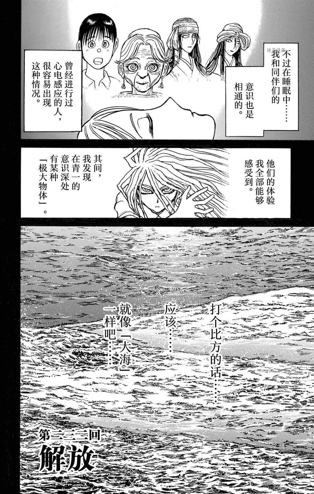 《破坏死亡亭》第232话 第2页