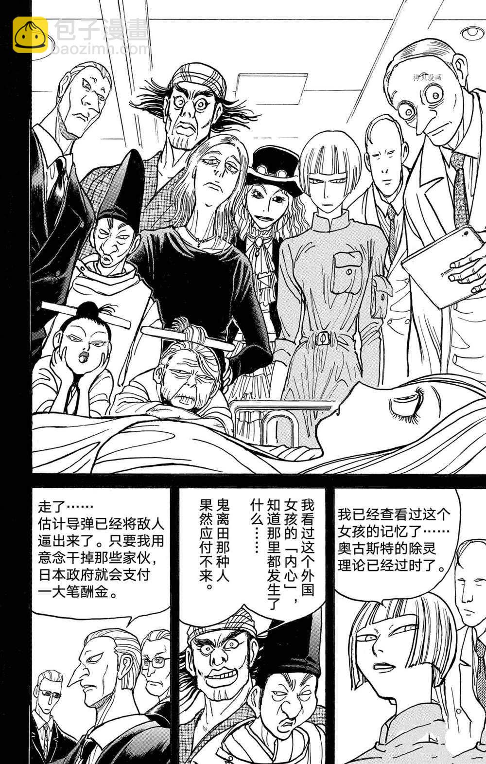 《破坏死亡亭》第232话 第4页