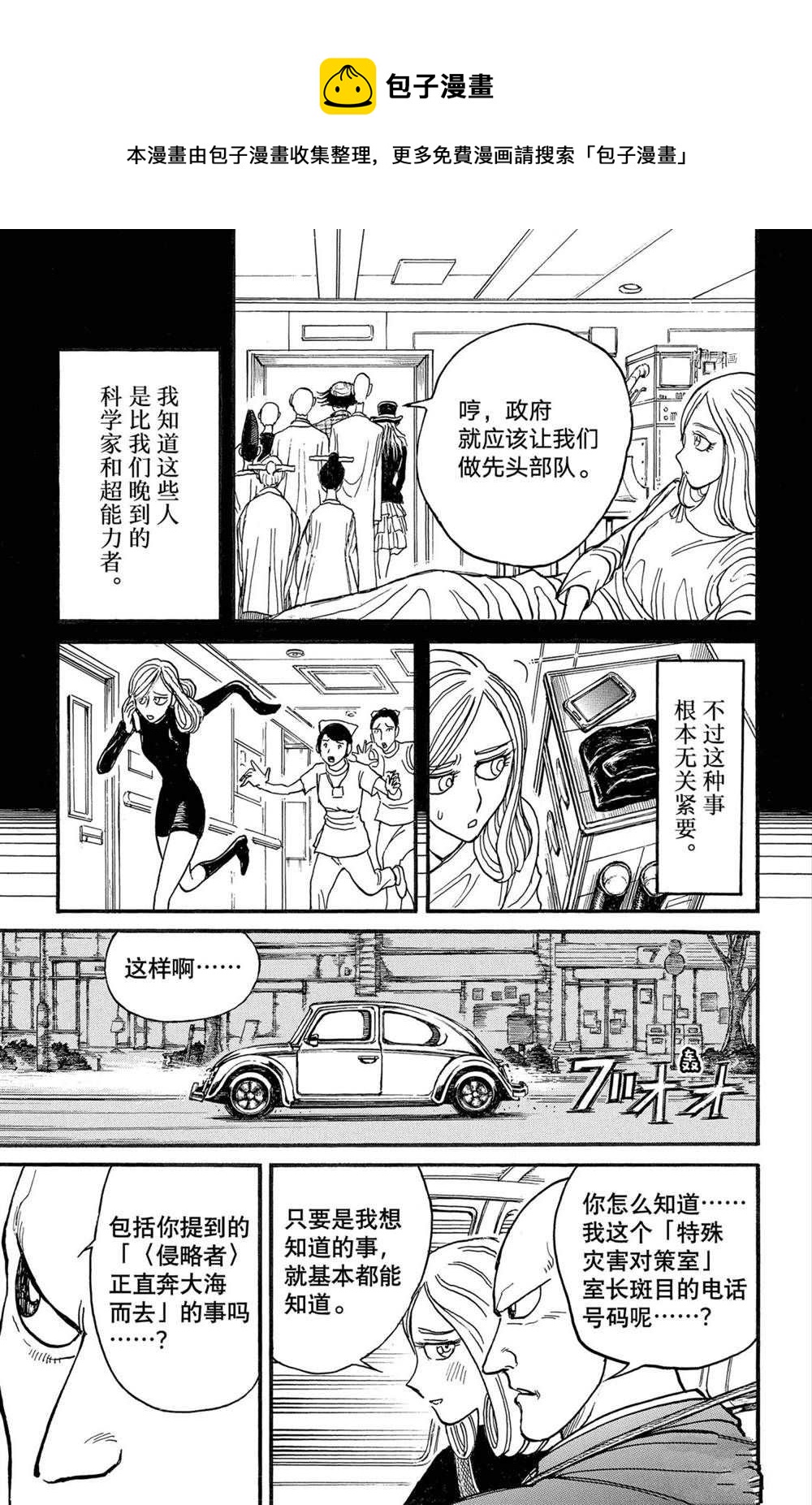 《破坏死亡亭》第232话 第5页
