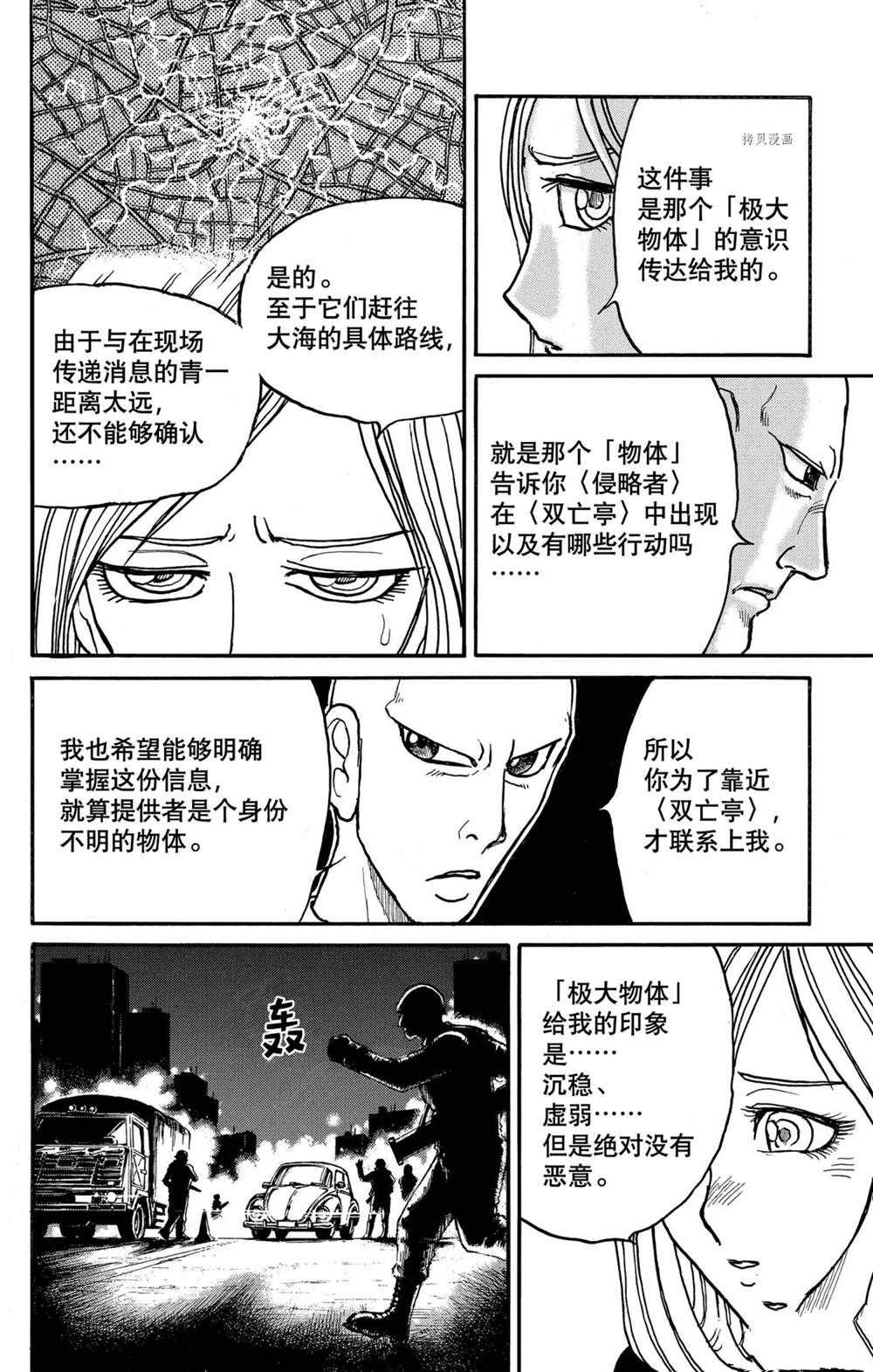 《破坏死亡亭》第232话 第6页