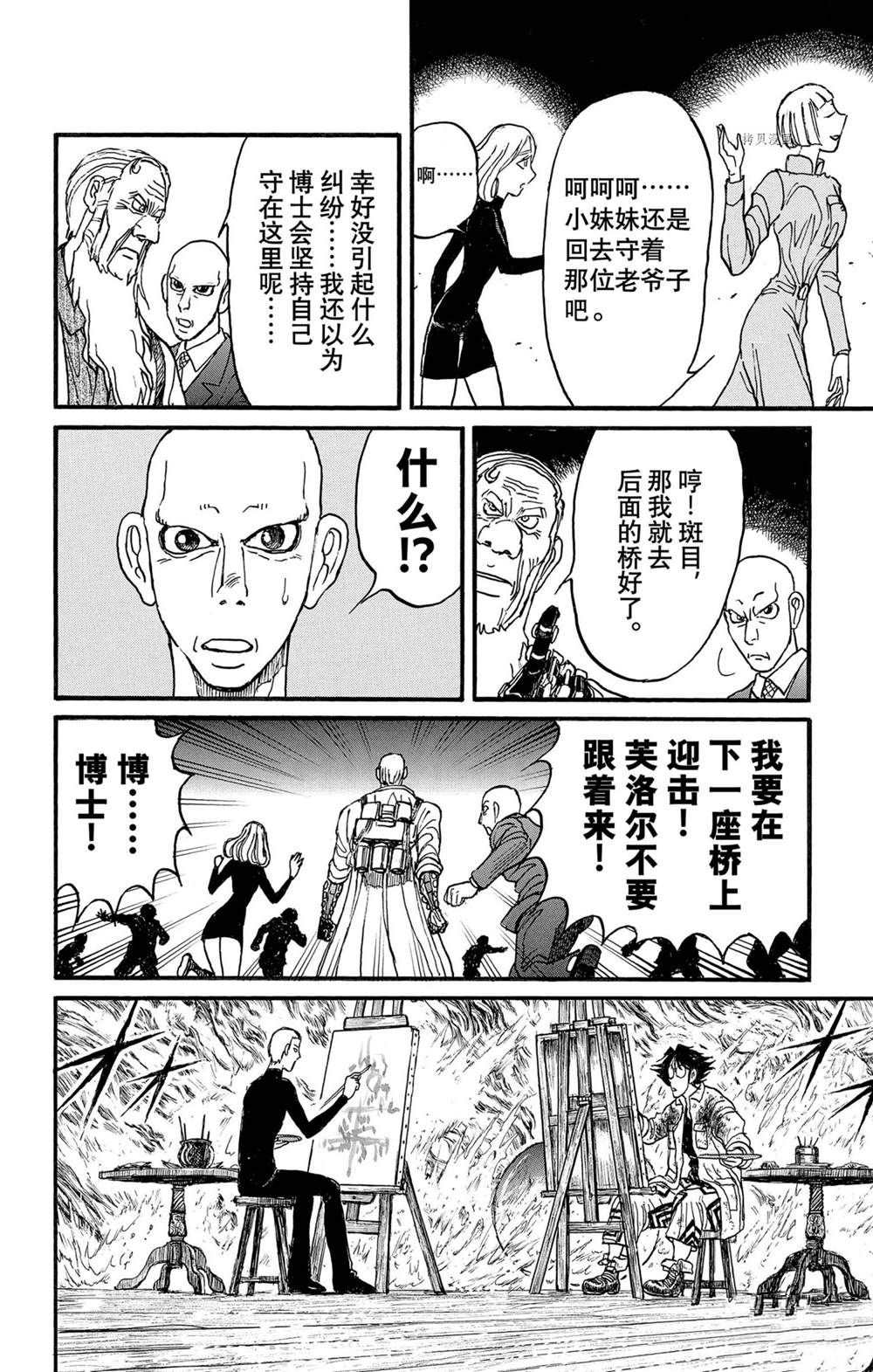 《破坏死亡亭》第237话 第10页