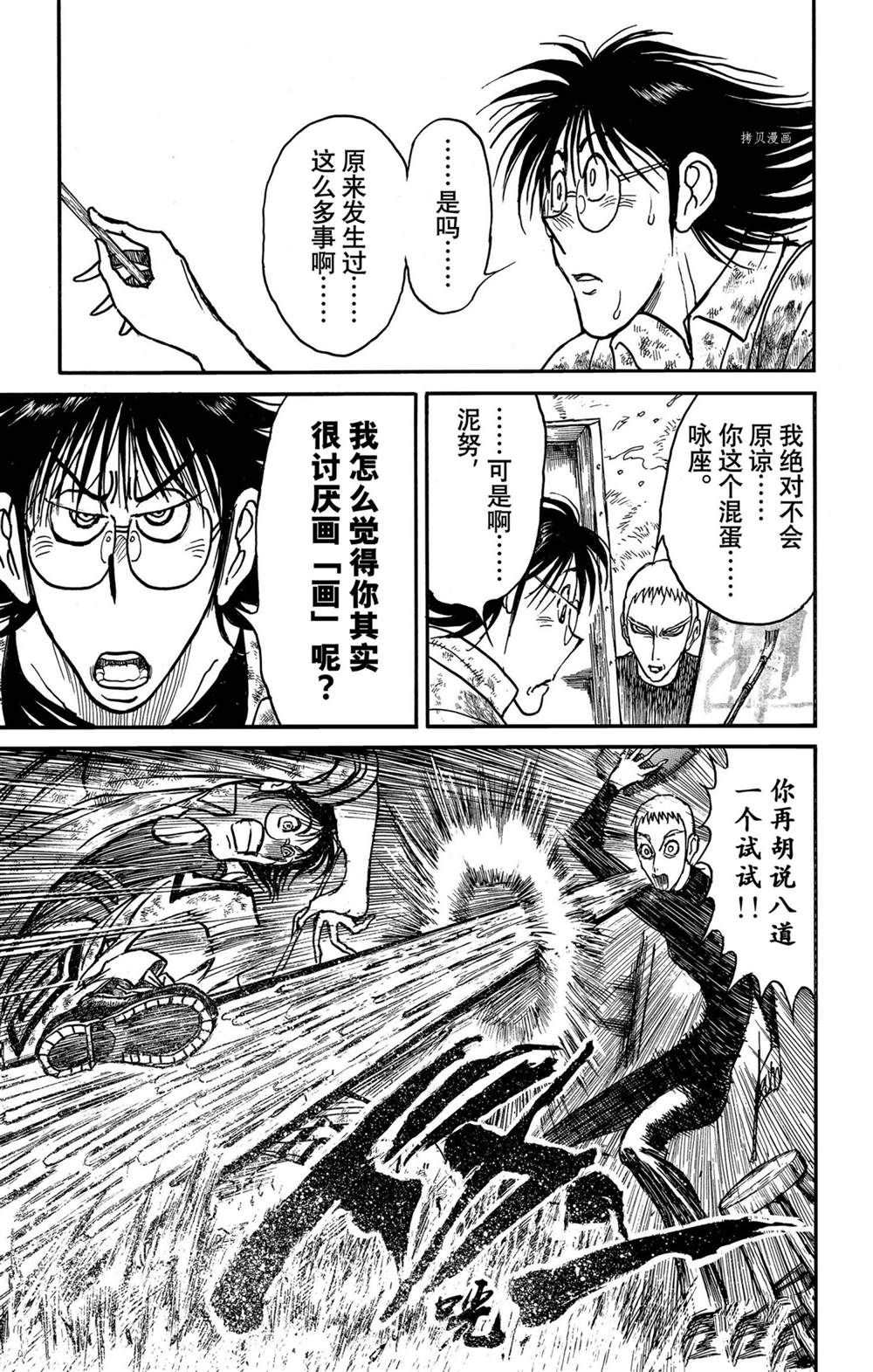 《破坏死亡亭》第237话 第11页