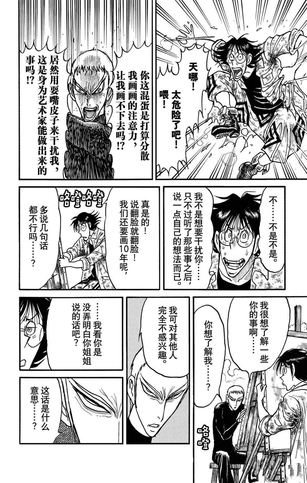 《破坏死亡亭》第237话 第12页