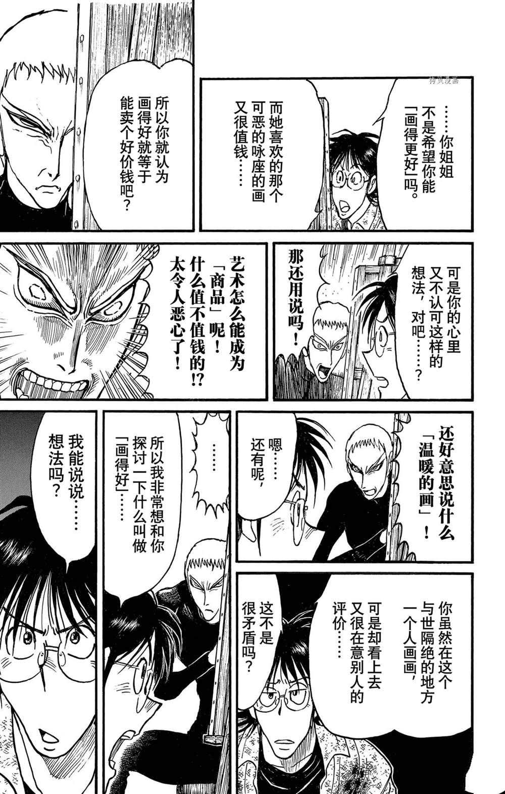 《破坏死亡亭》第237话 第13页