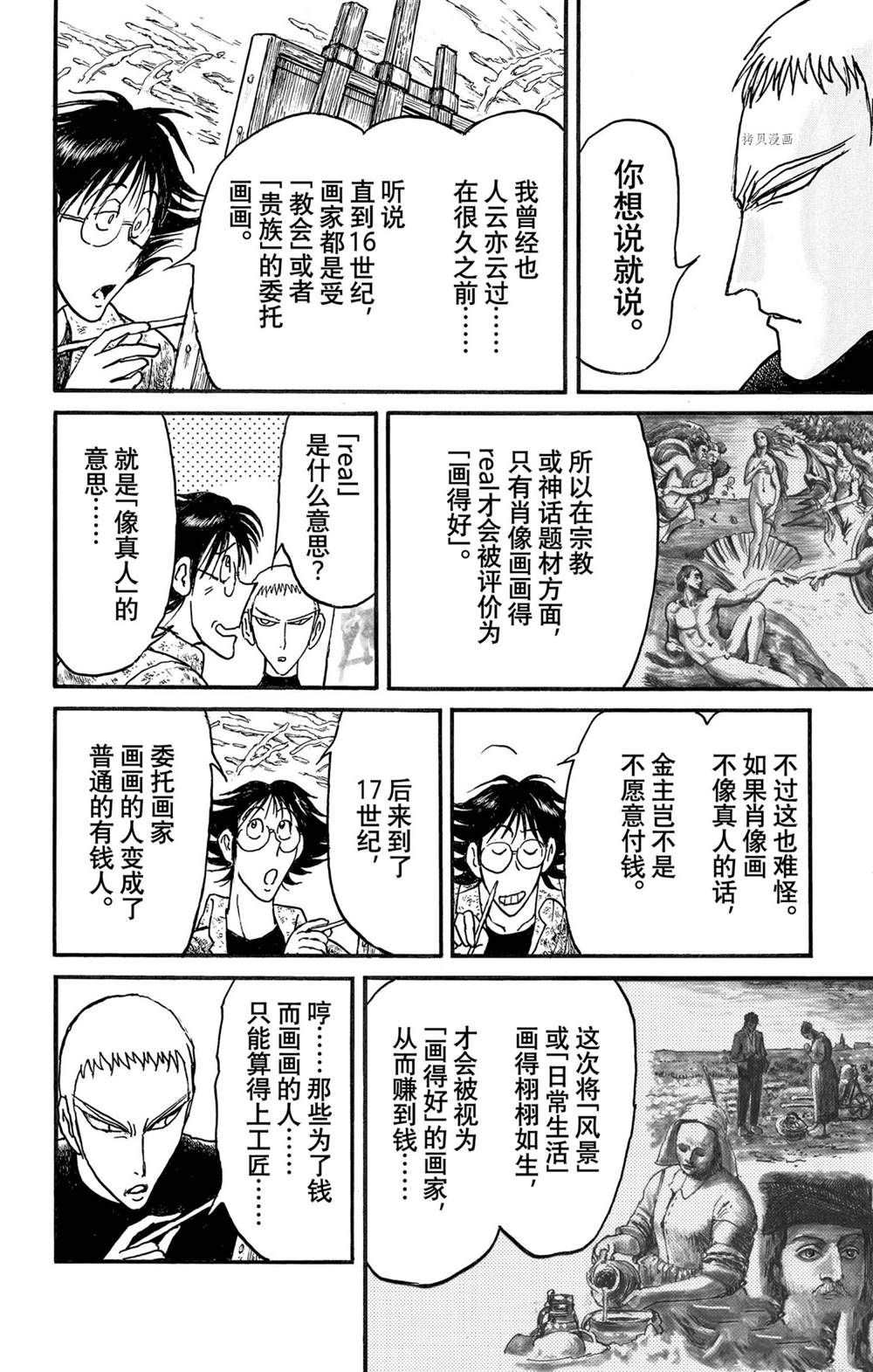 《破坏死亡亭》第237话 第14页
