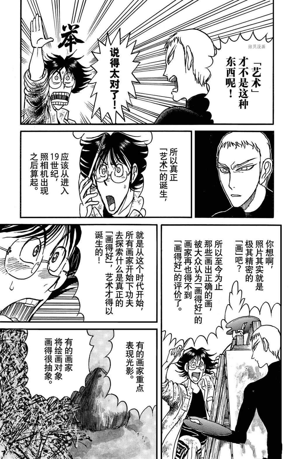 《破坏死亡亭》第237话 第15页