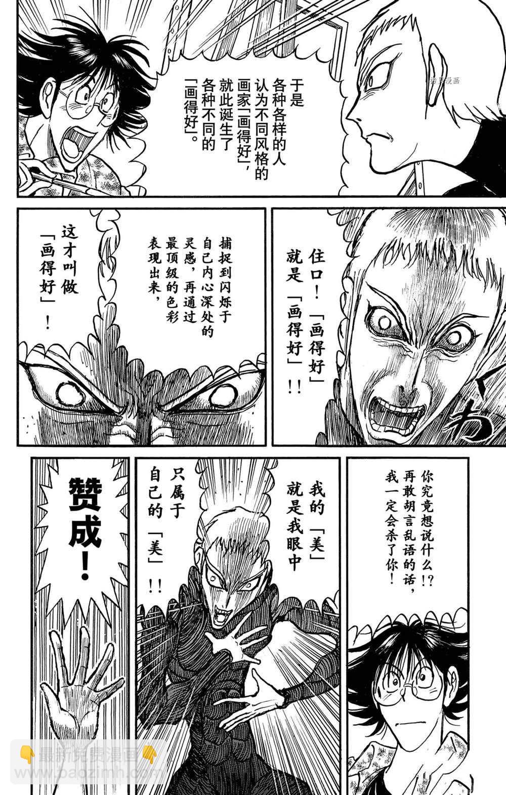 《破坏死亡亭》第237话 第16页