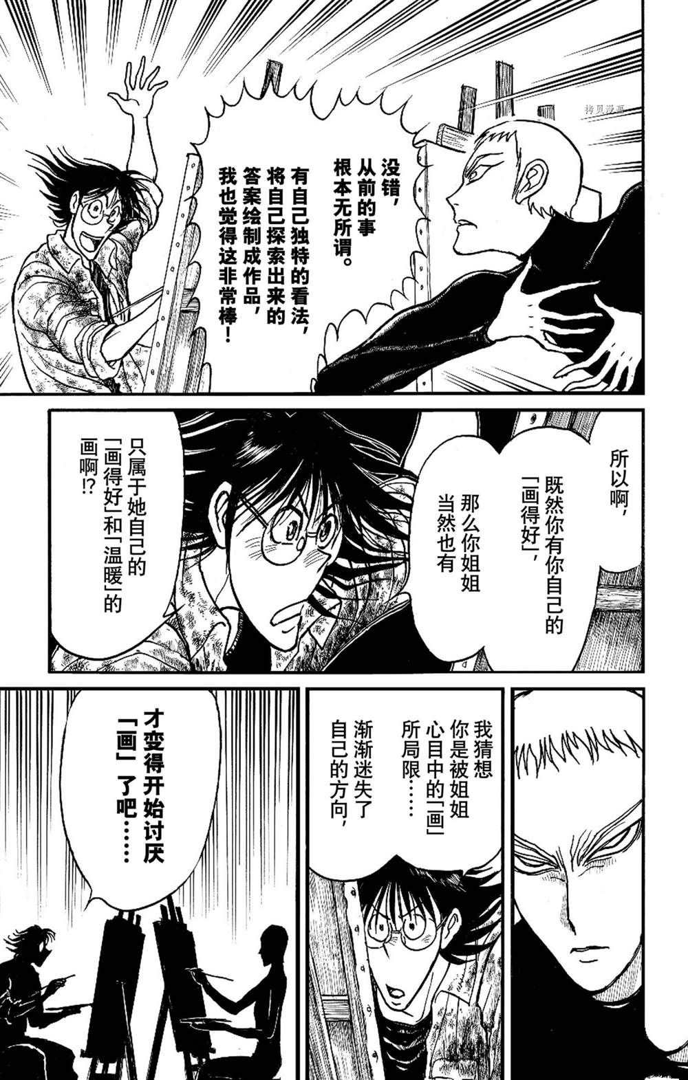 《破坏死亡亭》第237话 第17页