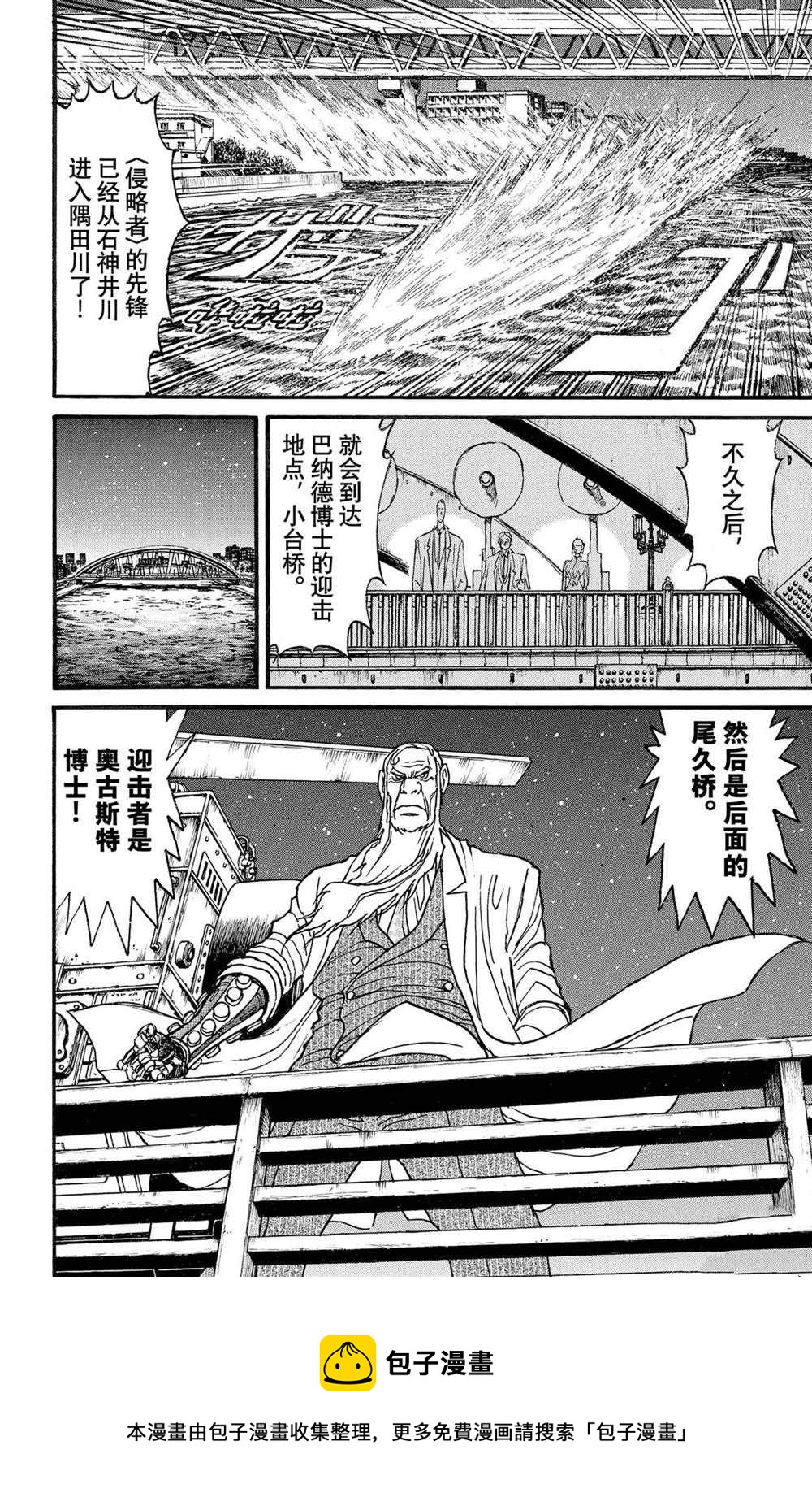《破坏死亡亭》第237话 第18页