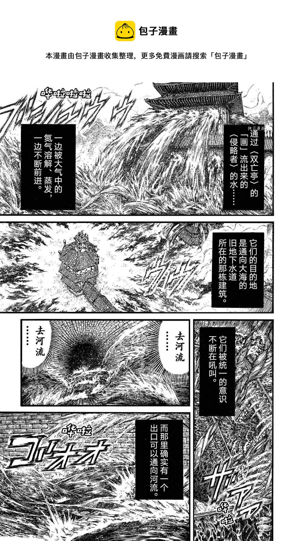 《破坏死亡亭》第237话 第1页
