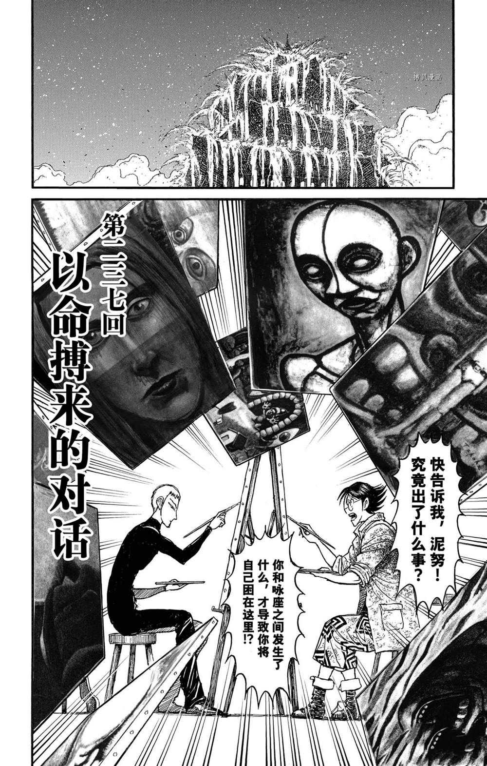 《破坏死亡亭》第237话 第2页