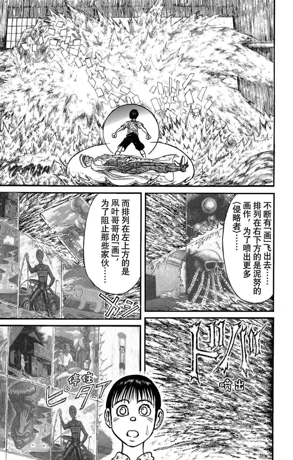 《破坏死亡亭》第237话 第3页