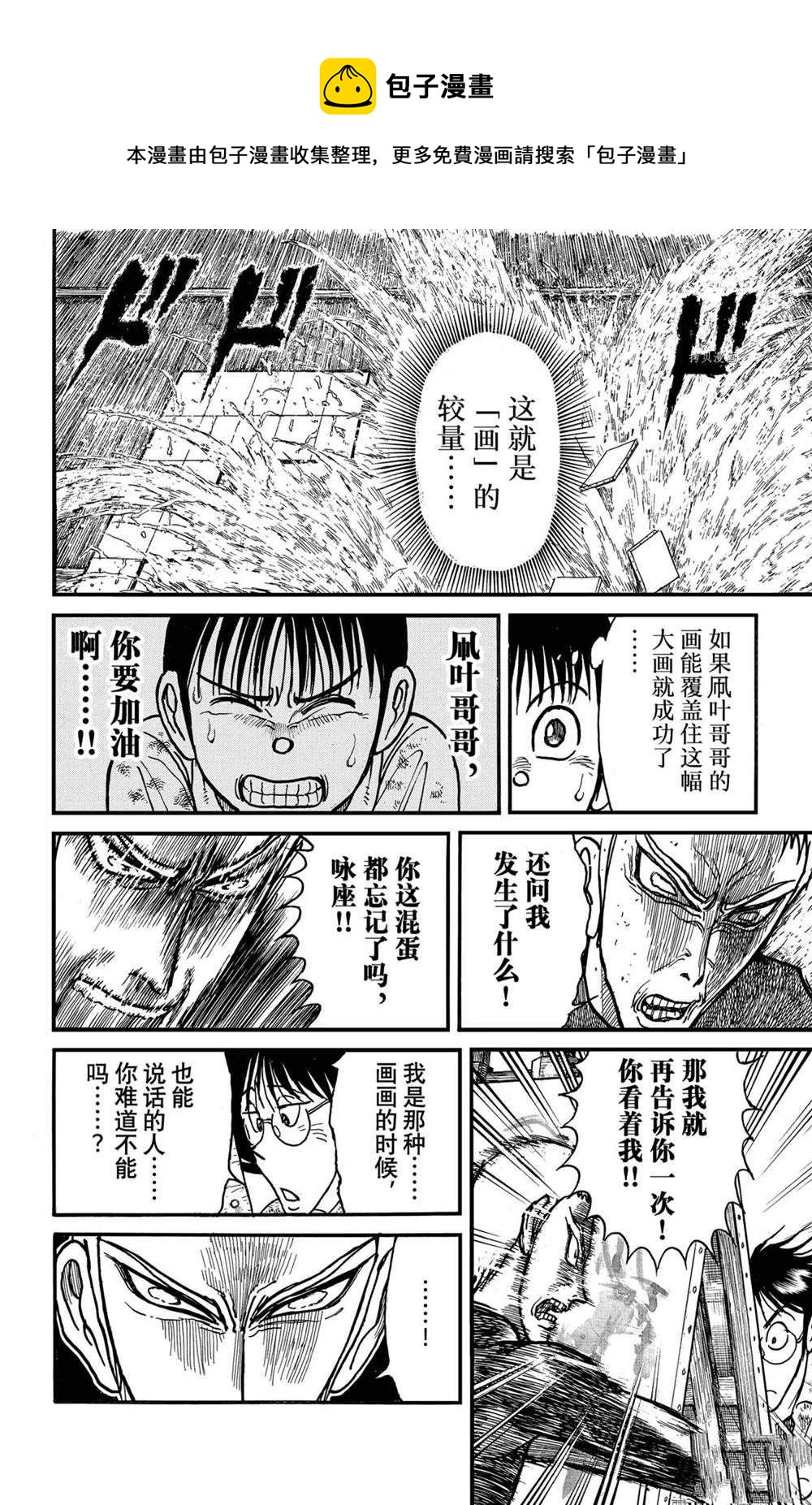 《破坏死亡亭》第237话 第4页