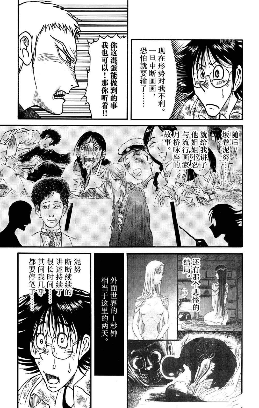 《破坏死亡亭》第237话 第5页