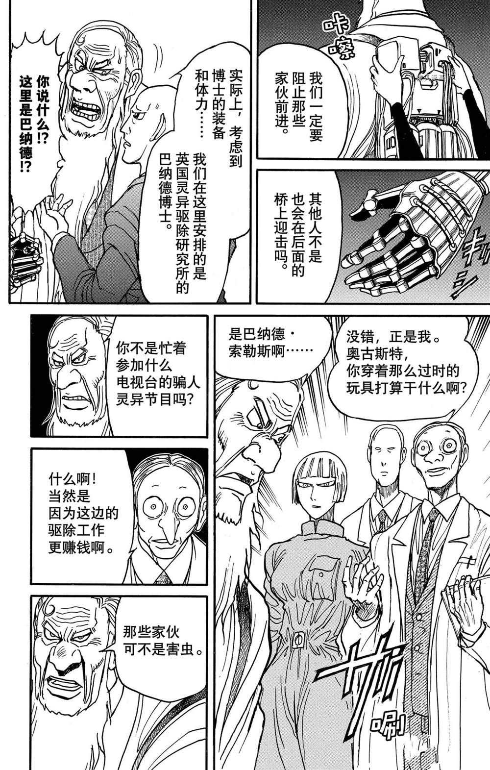 《破坏死亡亭》第237话 第8页
