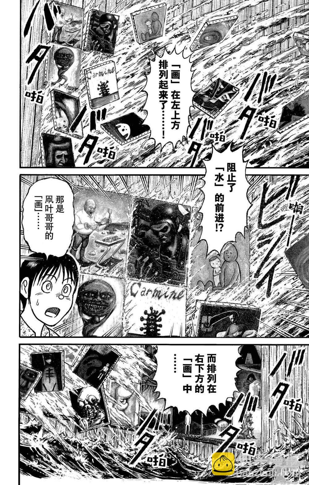 《破坏死亡亭》第236话 第14页