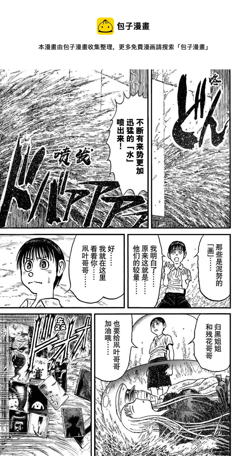 《破坏死亡亭》第236话 第15页