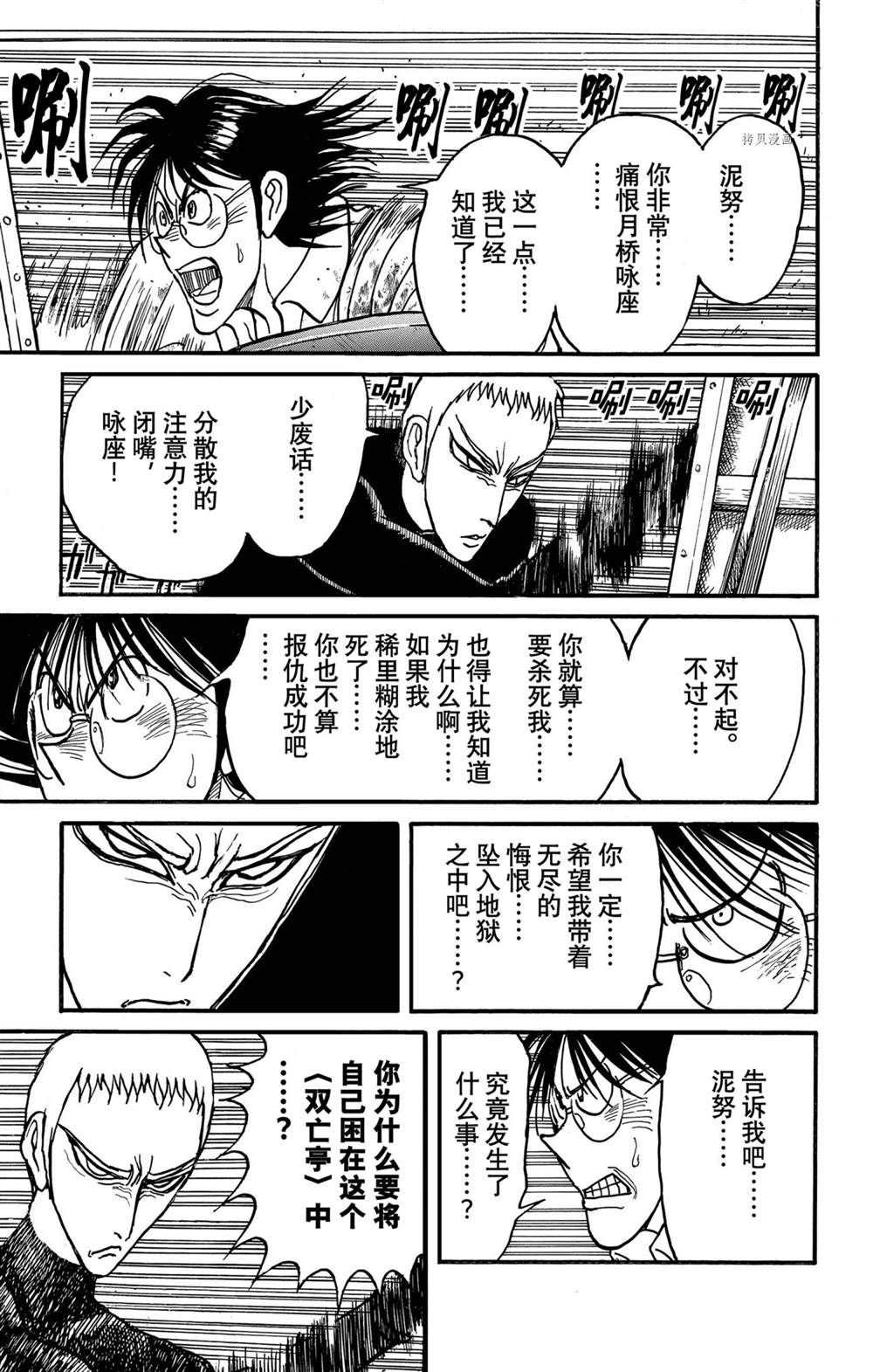 《破坏死亡亭》第236话 第17页