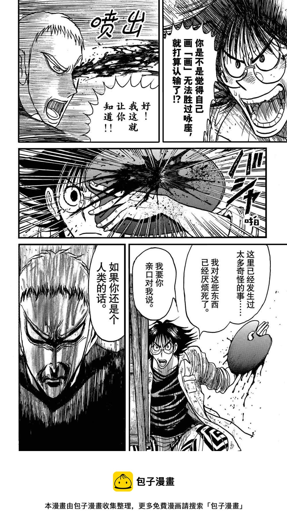 《破坏死亡亭》第236话 第18页