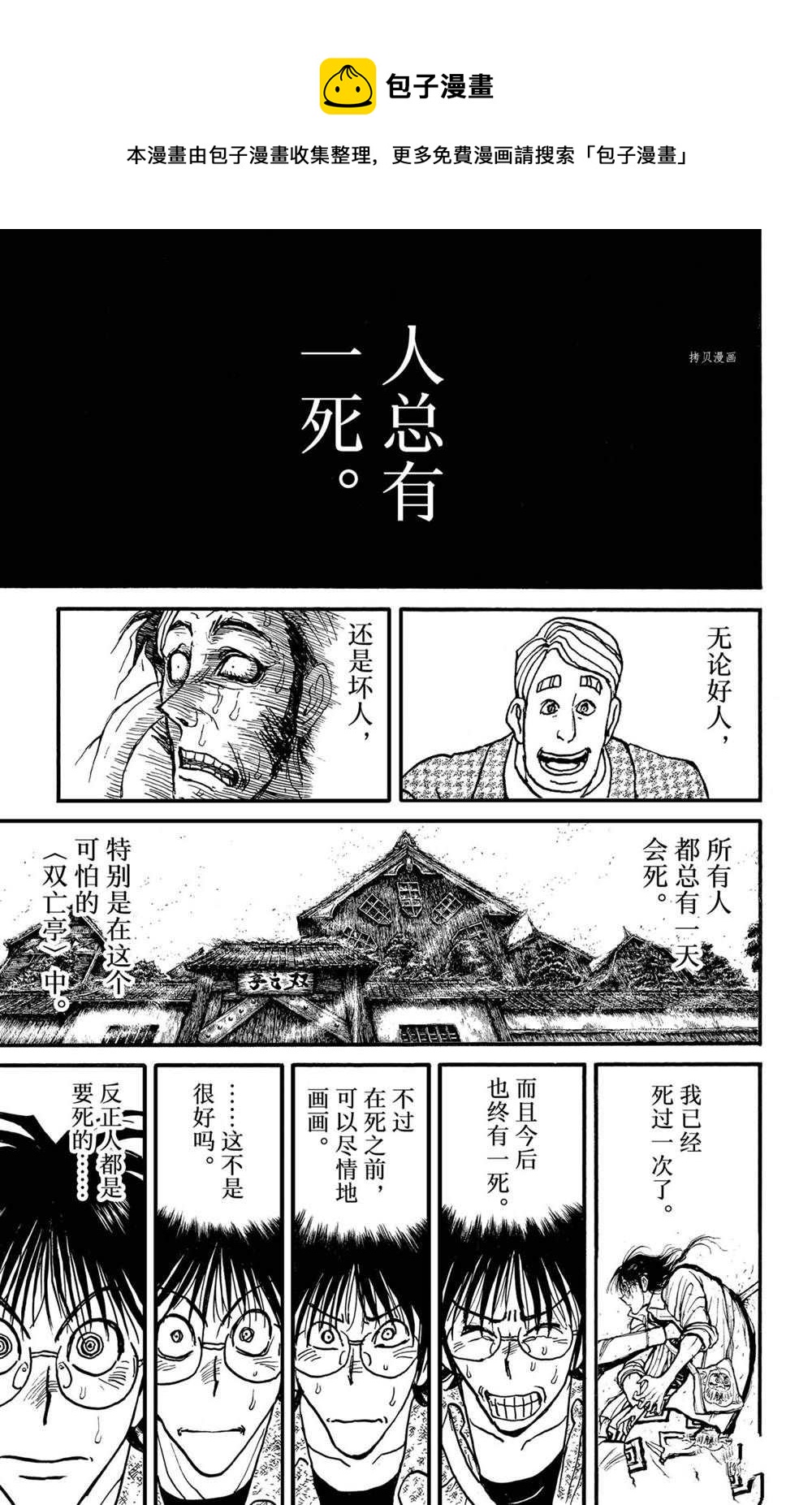 《破坏死亡亭》第236话 第1页