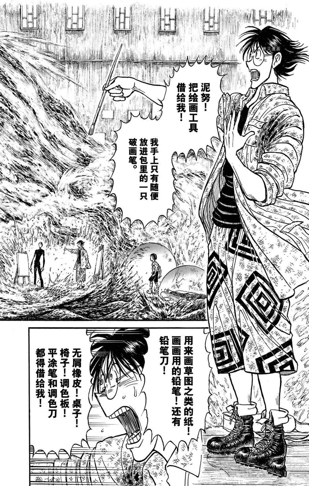 《破坏死亡亭》第236话 第2页