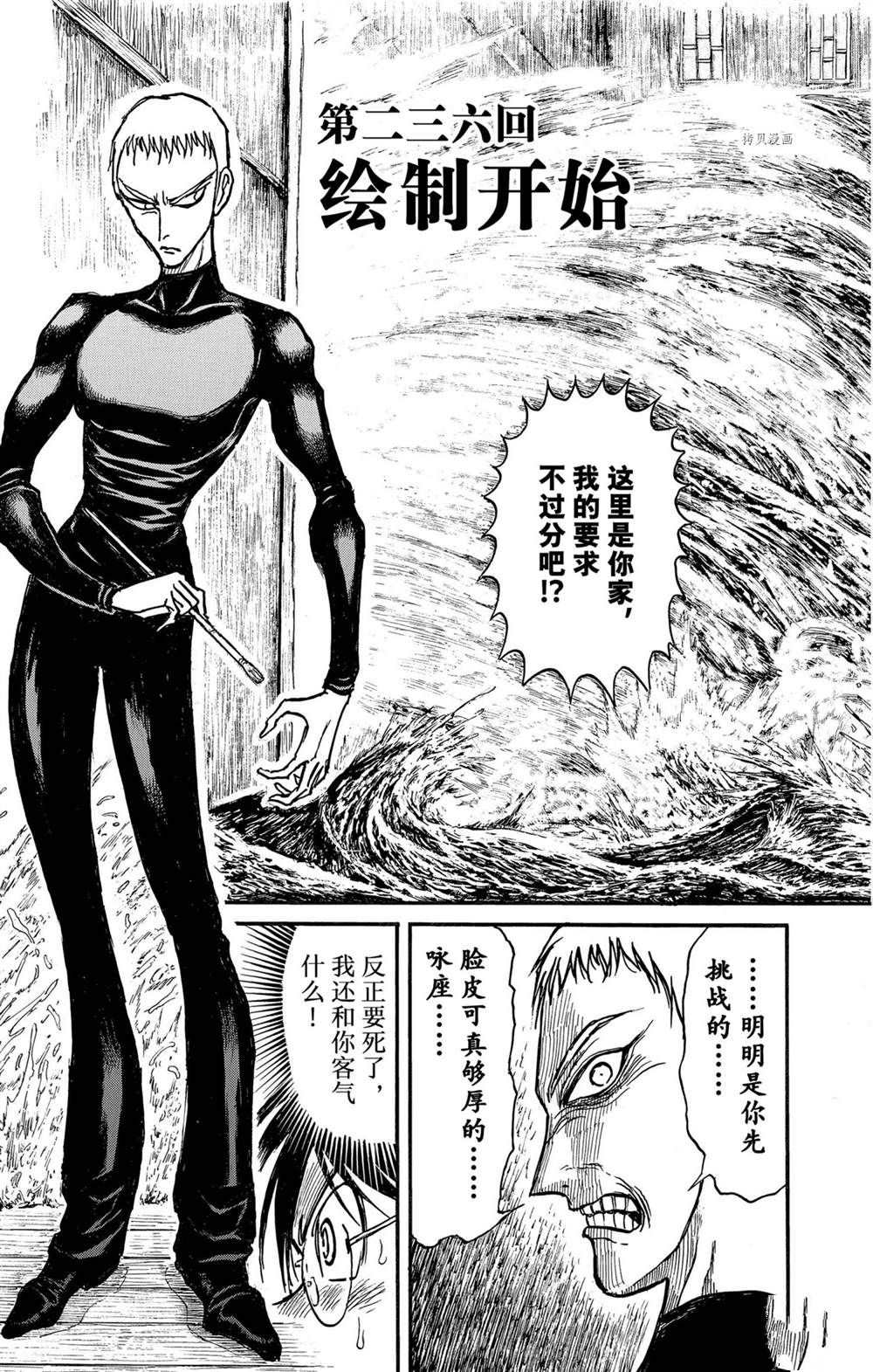 《破坏死亡亭》第236话 第3页